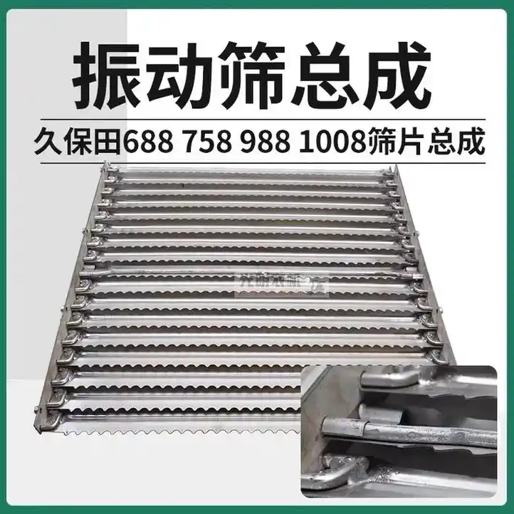 久保田688 758 988 1008收割机配件振动筛筛片总 - 抖音