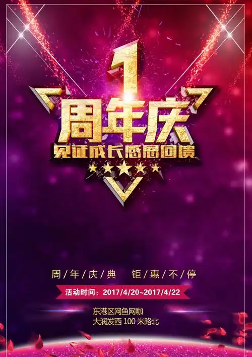 东港区网鱼网咖一周年庆典