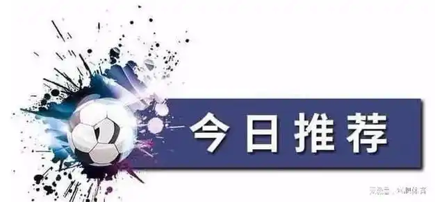 330今日竞彩实单推荐实单高倍暴击赛事预测分析内附比分