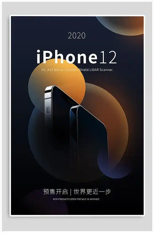 iphone12新品发布5g时代预售海报