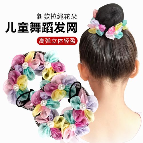 发网女舞蹈头饰女童盘发神器头花网兜儿童丸子 发套 盘头发的发圈