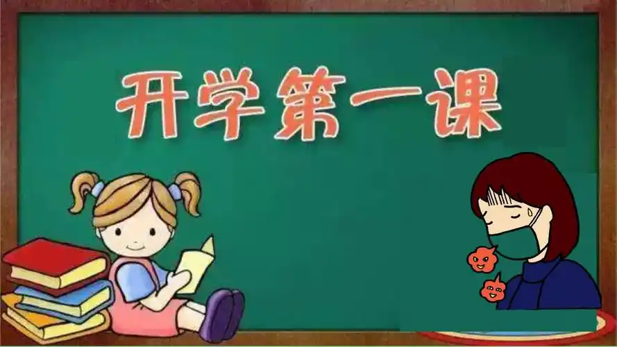 开学第一课班级新冠肺炎主题班会).pptx 30页