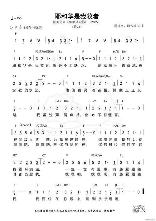 耶和华是我牧者(赞美之泉)(f调) 歌谱简谱网