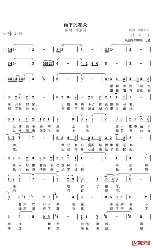 雨下的花朵简谱(歌词)-邓丽君演唱-玩音乐的辉哥曲谱1
