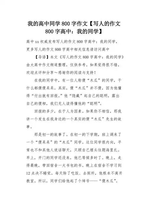 写人的作文800字高中我的同学