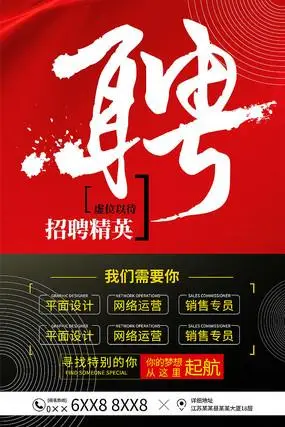 红色简约2021新年春节牛年春节招聘海报