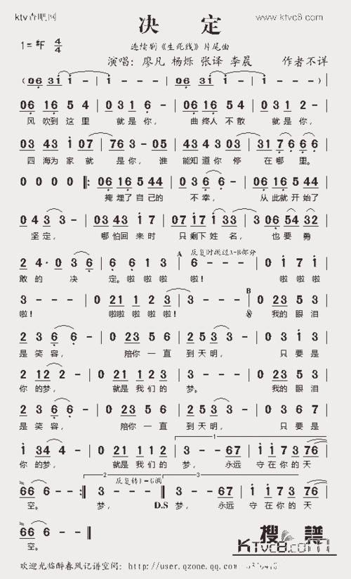 决定(《生死线》片尾曲)_歌谱简谱_哆来咪123曲谱网