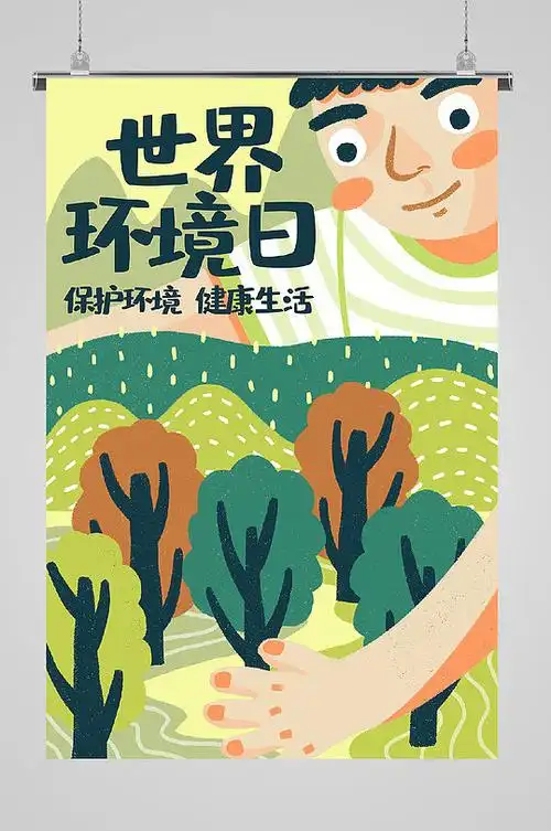 世界环境日插画植树的男孩手绘插画海报