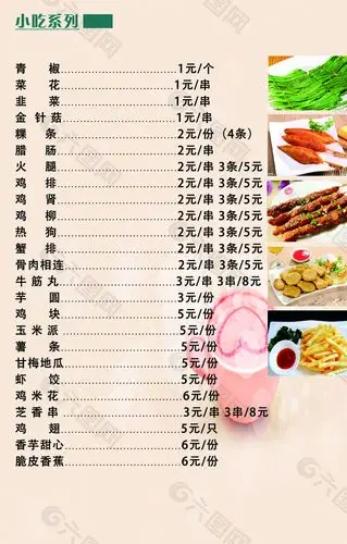 奶茶店油炸小吃菜单图片