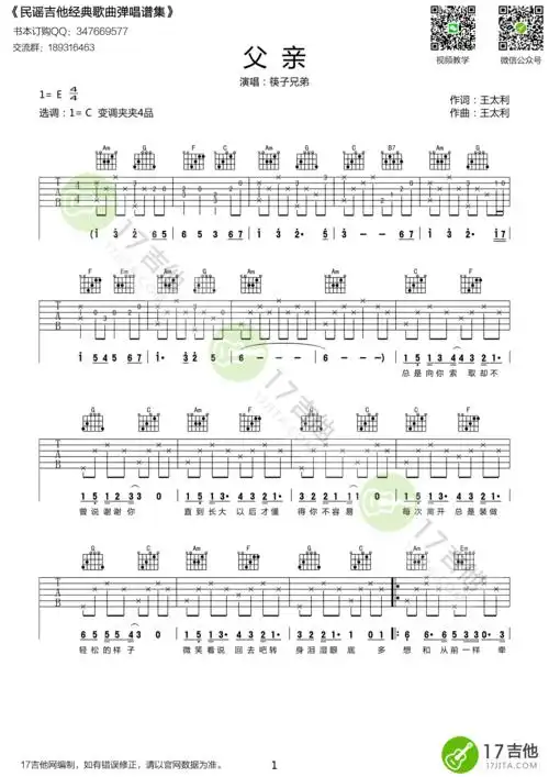 本谱已收录至《民谣吉他经典歌曲弹唱谱集》详情请访问:http://www.