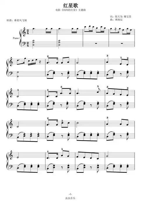 红星歌--c大调钢琴谱-虫虫钢琴