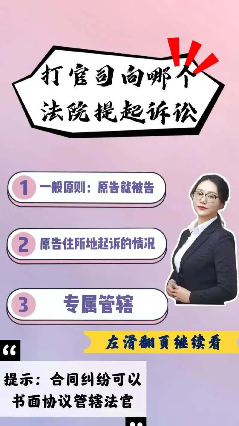 打官司向哪个fayuan起诉?原告就被告是一般选择 原告住所 - 抖音