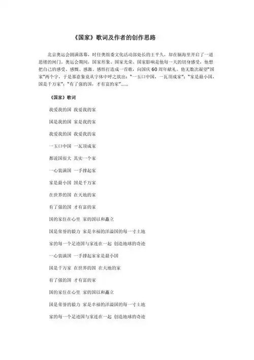 国家歌词创作思路