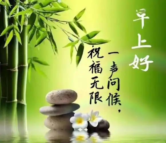 今日最新早上好表情图片,一声问候,祝福无限!_人生_亲爱的朋友_夏日