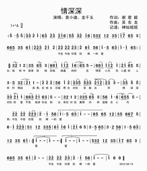 作曲:吴东龙 演唱:袁小迪 龙千玉 歌词提示:今生今世你是阮唯一的爱