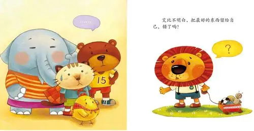 儿童绘本故事推荐《分享的快乐》