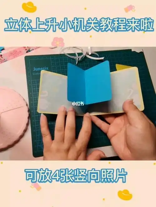 手帐小机关教程丨立体上升小机关教程