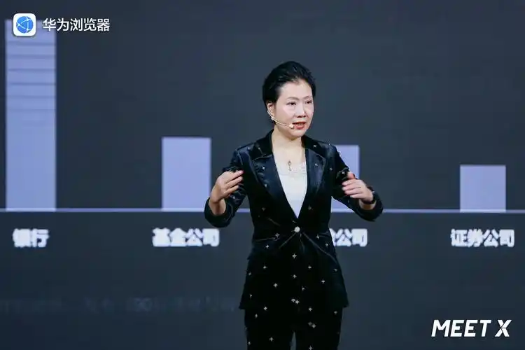 华为浏览器meetx沙龙财经专场叶檀提出投资要可信和可靠