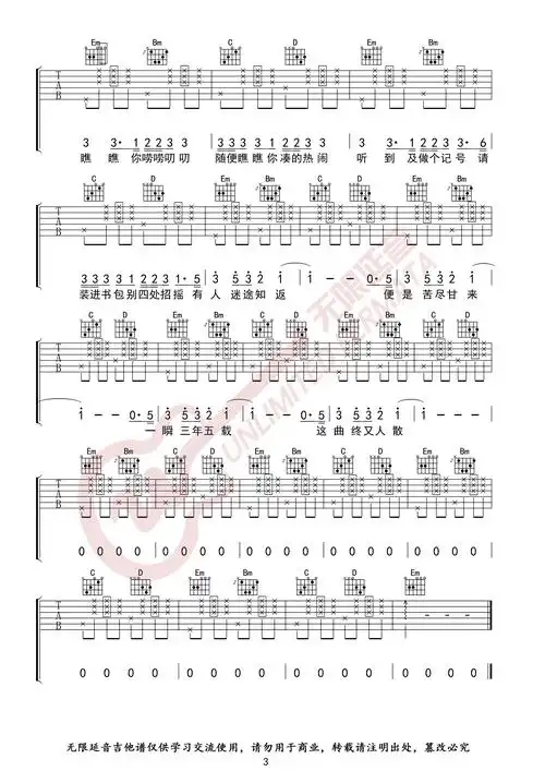 出山 g调拍弦版  吉他谱