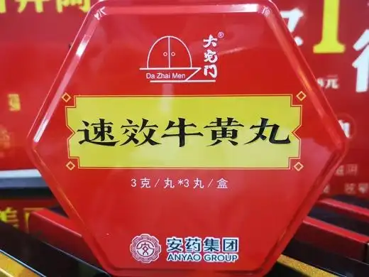 速效牛黄丸价格对比大宅门