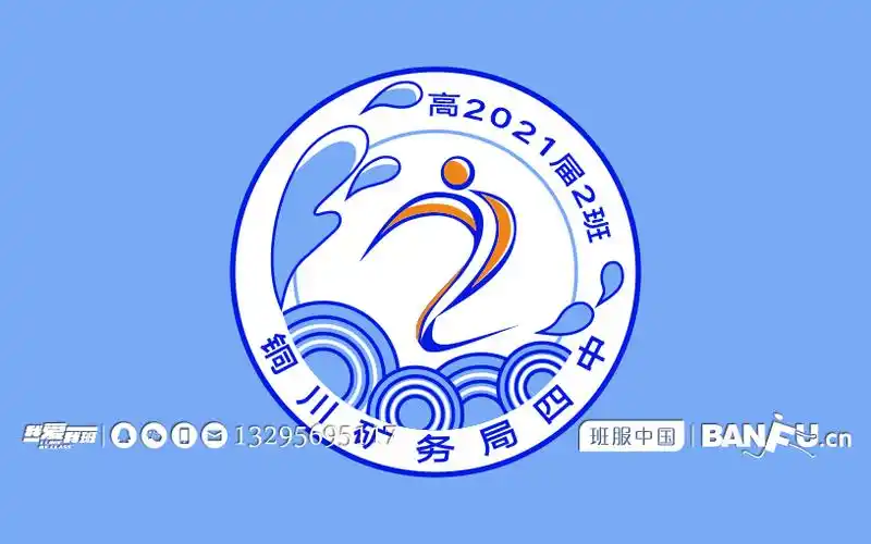 h0262# 铜川矿务局四中2021级高一2班班徽logo图案设计及寓意说明班徽