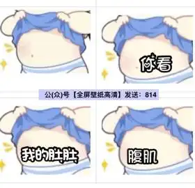 给你看腹肌 小肚子 给你看看我新练的马甲线 我的肚肚 可爱