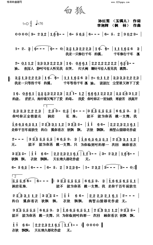 白狐陈瑞-男歌手--最新歌谱-曲谱资料