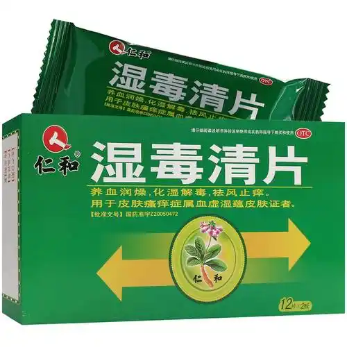 湿毒清片(仁和)(湿毒清片)_说明书_作用_效果_价格_百度健康商城