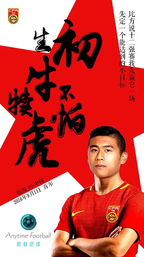 2016国足世预赛海报设计足球app启动页