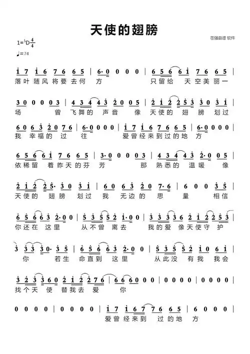 天使的翅膀简谱-苍强曲谱