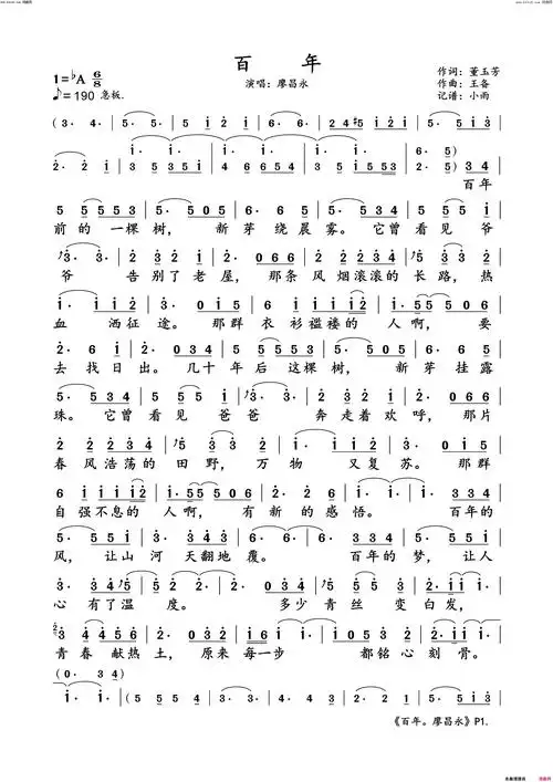 百年廖昌永演唱版简谱-廖昌永演唱-董玉芳/王备词曲1