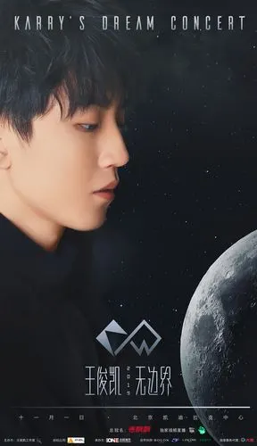 王俊凯 无边界 karrys dream concert
