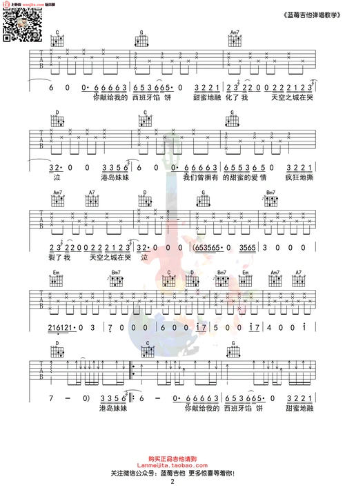 天空之城吉他谱_李志_g调原版六线谱_吉他弹唱谱