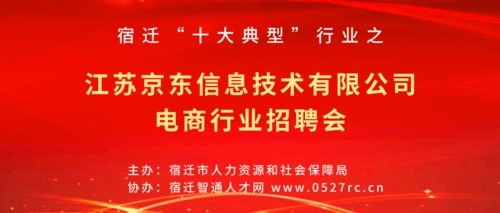 宿迁找工作就业企业招聘会上宿迁智通人才官网