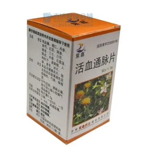活血通脉片