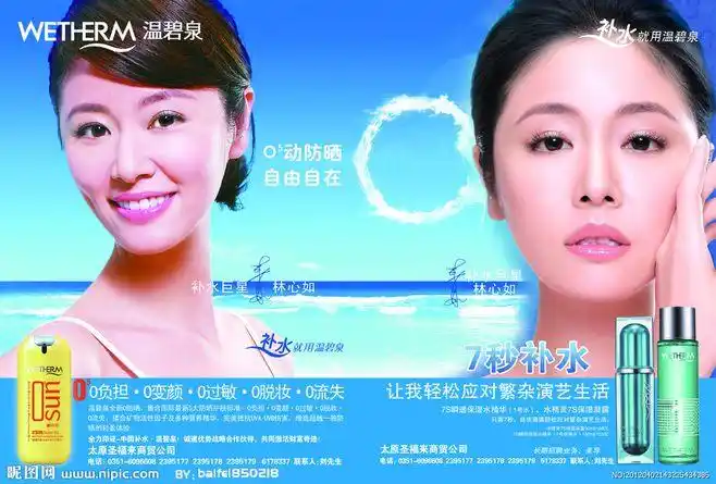 温碧泉化妆品,补水巨星;林心如,蓝色底图,化妆品蓝色底图,7秒补水.