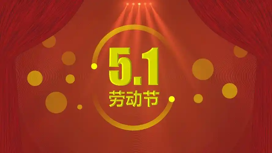 关于五一劳动节ppt模板下载