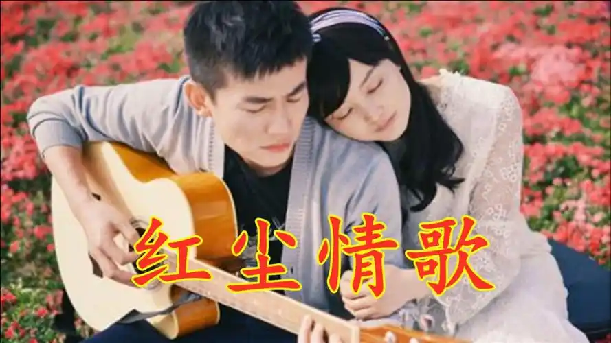 高安黑鸭子男女对唱红尘情歌歌声甜蜜肉麻唱出红尘情缘