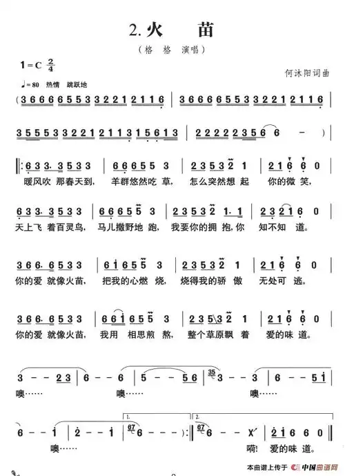 火苗(何沐阳 词曲)