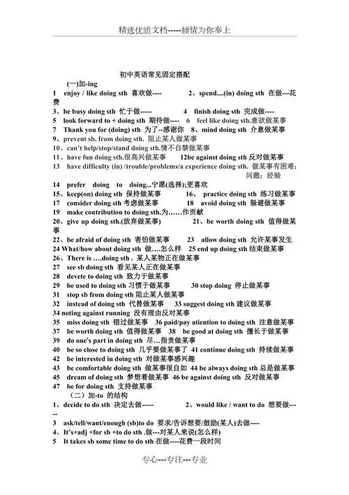 初中英语常见固定搭配共10页