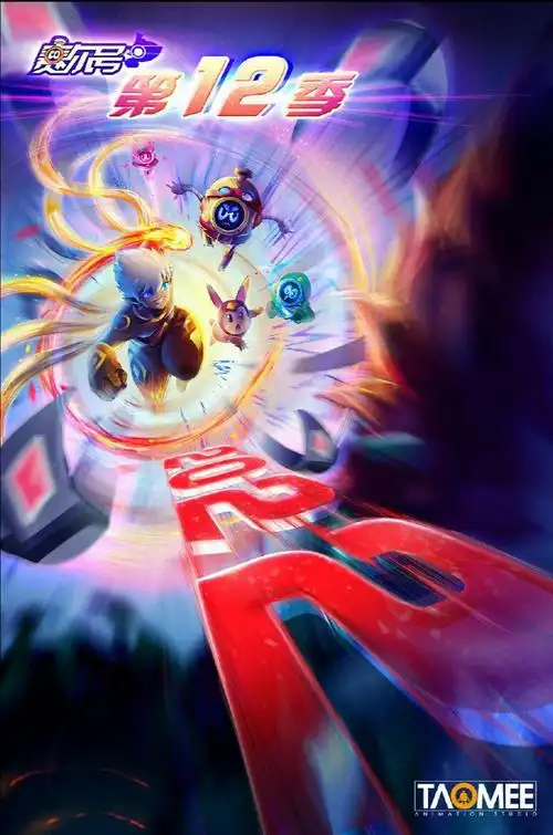 赛尔号第12季:焰宇战神