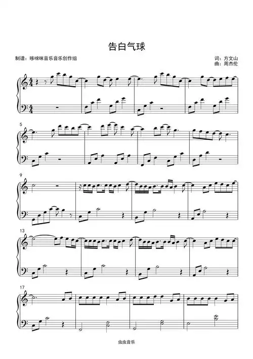 钢琴谱:告白气球