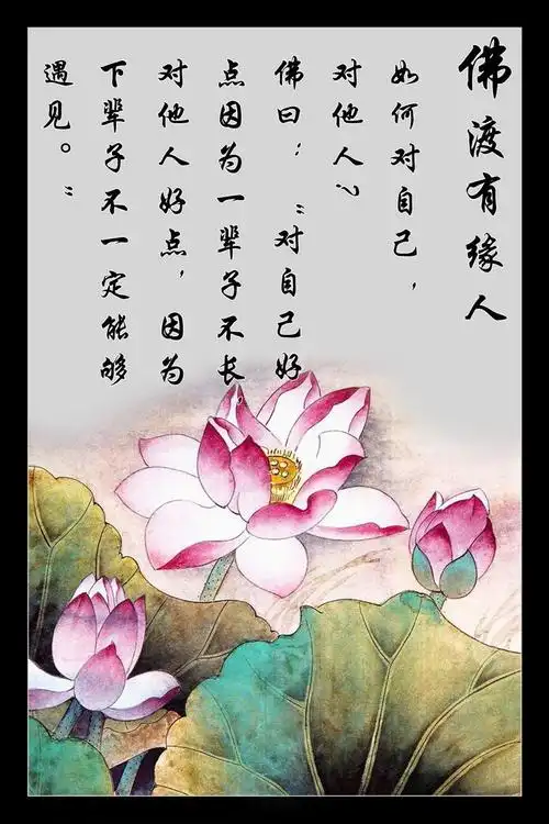 佛度"有缘人"是什么意思?