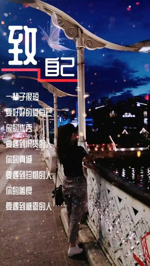 一辈子很短 要好好的爱自己,你的优秀,要遇到识货的人;你的真诚,要