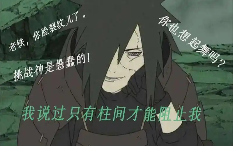 这就是宇智波斑.神的力量."_电子竞技热门视频