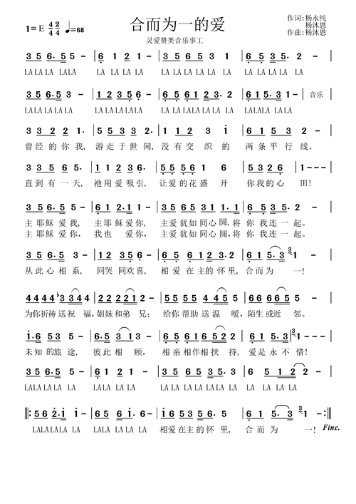 合而为一的爱 简谱 - 流行歌曲简谱