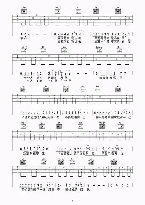 玫瑰吉他谱及教学视频