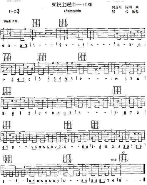 化蝶(梁祝主题曲)_吉他谱_搜谱网