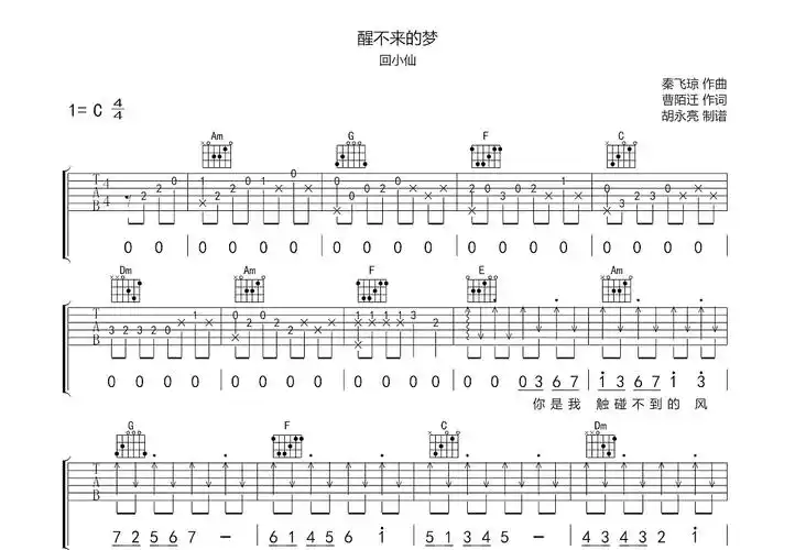 醒不来的梦吉他谱_回小仙c调弹唱36%原版_南河琴行up - 吉他世界