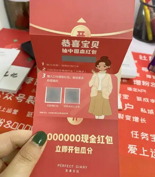 这是完美日记的包裹卡卡片,整体的样式是一个红包的样式,打开后会发现